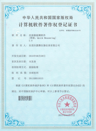 連接器檢測(cè)軟件著作權(quán)證書(shū)